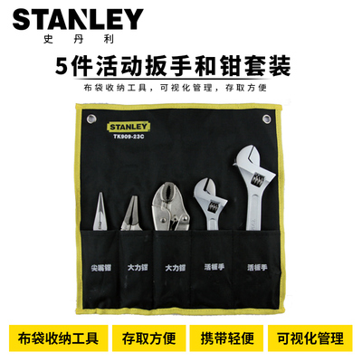 STANLEY/史丹利 5件活动扳手和钳套装TK909-23C 大力钳尖嘴钳工具