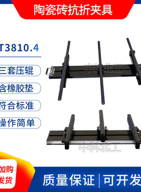 陶瓷砖抗折夹具GBT3810.4陶瓷砖抗折机陶瓷砖断裂模数φ5φ10φ20