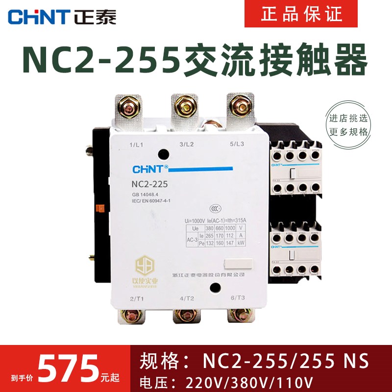 正泰交流接触器NC2-225/380V/220V/NC-225NS带母排110V225Z 225/4