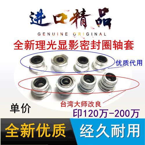 理光MP7500显影器轴套 7502 8000 6001 7001 8001 9001改装轴套个