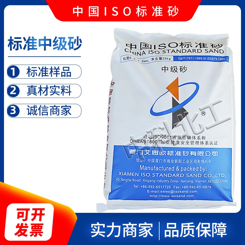 中国ISO标准砂 中级砂 粉煤灰专用砂 粒度:0.5-1.0mm 厦门艾思欧
