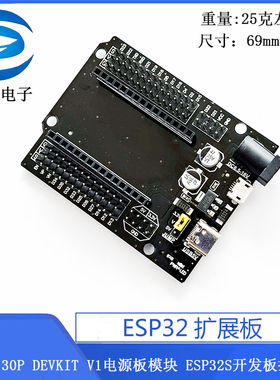 ESP32扩展板ESP32 30P DEVKIT V1电源板模块 ESP32S开发板扩展板