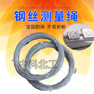 中科北工钢丝测绳钢丝测量绳50/100米测绳测井绳百米绳非标定制
