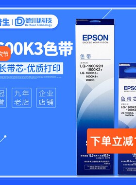 爱普生LQ1600K3+原装色带架 LQ-1900K2H/+ LQ-2600k 1600KIII色带