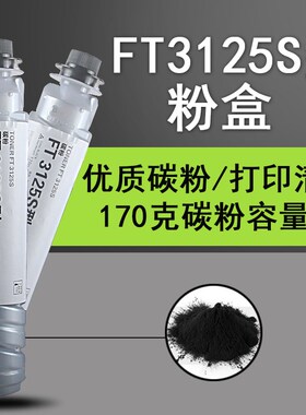 普利卡适用方正FT3125S粉盒粉筒FR3125复印机粉盒 墨粉盒 数码复