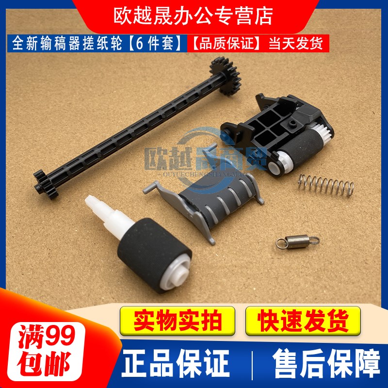 适用 全新 HP 惠普 208 238 233 M208a 输稿器 ADF 搓纸轮 分页器