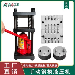 钢模液压机千斤顶四柱压力架南瓜头手镯祥云吊牌钢模模具首饰工具