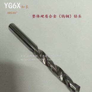 5.5 整体硬质合金YG6X钨钢钻头标准长M5.1 5.4 5.2 100mm加长 5.3