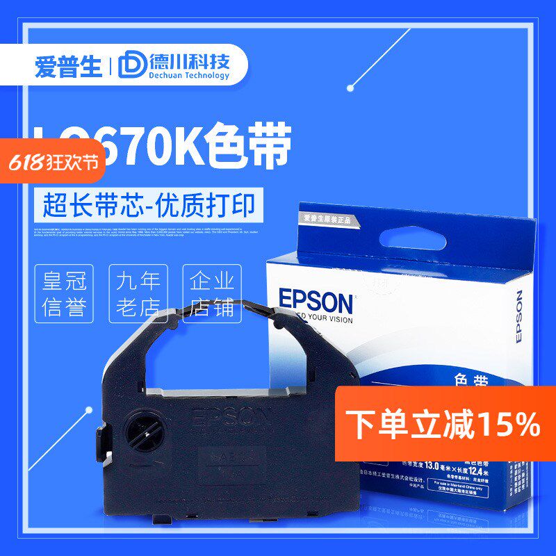 原装爱普生LQ670K色带架LQ660K LQ680K LQ670K+T S015016色带芯框