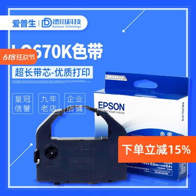 原装爱普生LQ670K色带架LQ660K LQ680K LQ670K+T S015016色带芯框