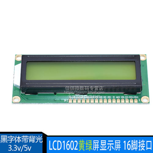 3.3V/5V  LCD1602黄绿屏1602A屏LCD液晶屏 黑字体 带背光