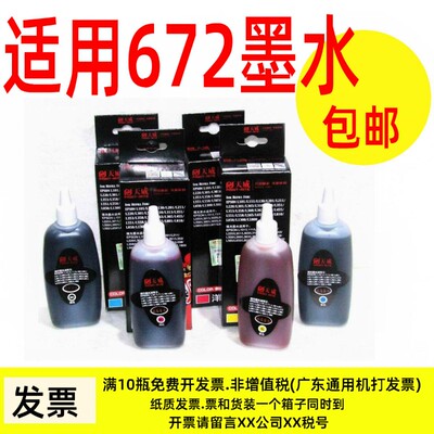天威适用672爱普生L360墨水 L310 EPSON L380墨水 L551 L353 L565