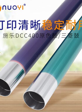 适用于施乐DCC400 450 3300 4300 4400 4350 7760原色鼓芯 感光鼓
