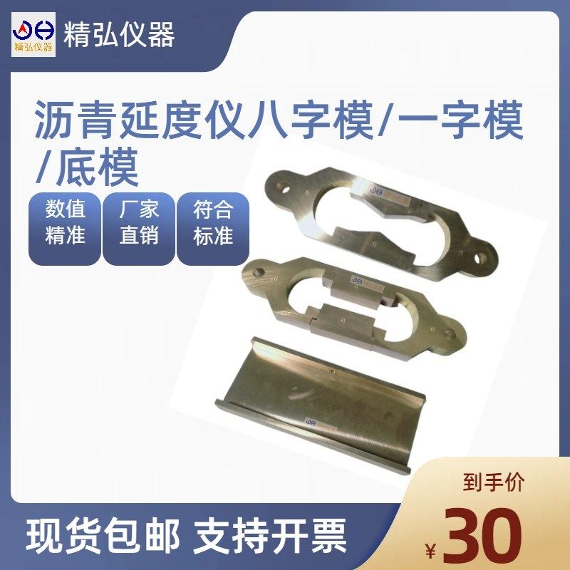 沥青延伸度试模 直线弹性恢复模新标准纯铜延度仪八字模一字试模,童装/婴儿装/亲子装,泳帽,淘宝优惠券,粉丝福利购,淘宝优惠卷