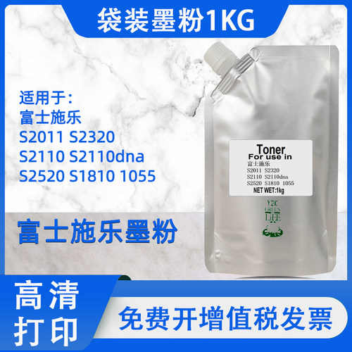 适用富士施乐s2010碳粉S2011DNA 2320 2520 S1810粉盒碳粉袋装1kg