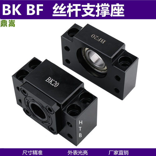 滚珠丝杆支撑座BKBF10 12 15 20 25 30EKEF FKFF丝杆轴承固定架座