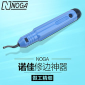 以色列诺佳NOGA修边刀 修边工具NB1100 塑料去毛刺刮刀铜管修边器