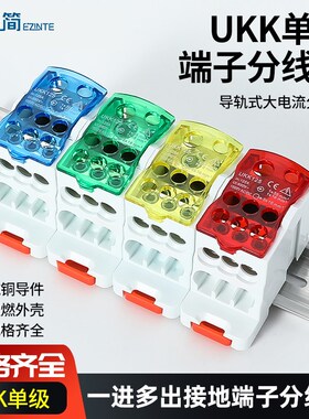 UKK导轨式分线盒80A一进多出大电流分支线接线端子排可拼接分线器