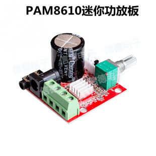 PAM8610迷你功放板 TDA2030 12V 10W纯D类立体声功放
