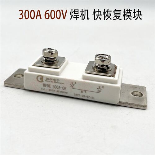 逆变焊机 快恢复模块300A600V 二次整流模块MFDK300A-06 二极体