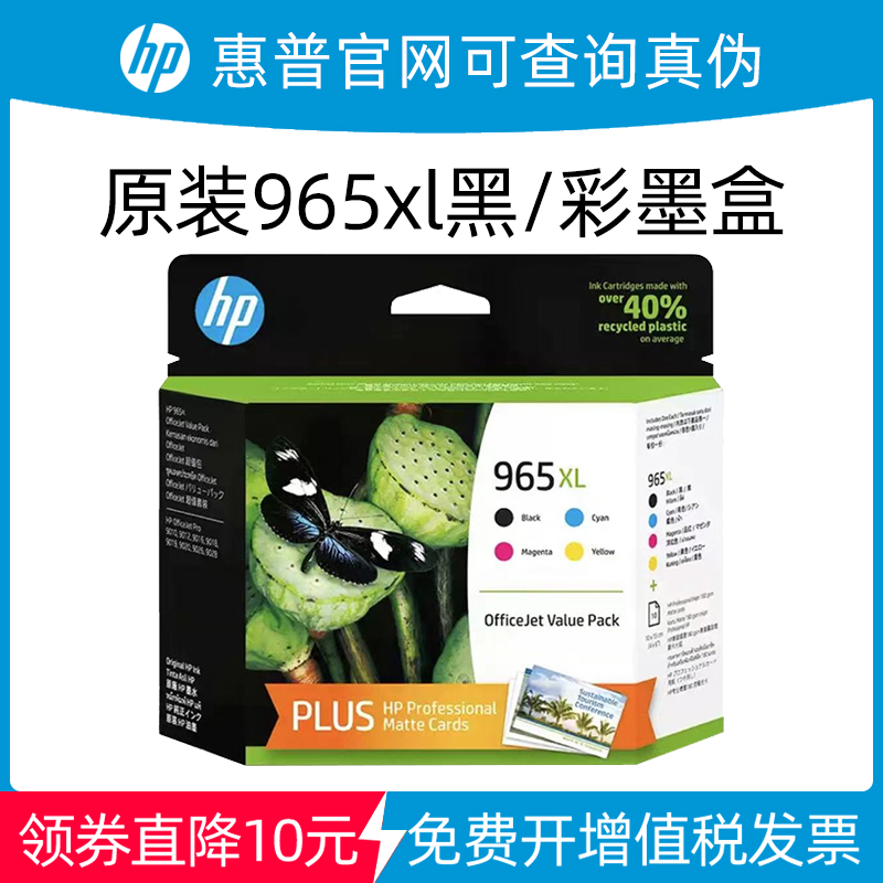 原装惠普965墨盒XL大容量黑9010 9016 9019 9020 9026 9028打印机