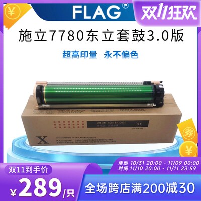 全录7780东立套鼓3.0版 560 6500 7785感光鼓C75 J75 700硒鼓组件