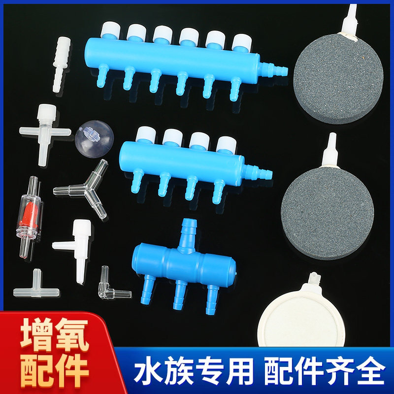 增氧泵配件大全软管鱼缸增氧泵止逆阀门直接三通分流器打氧气泡石
