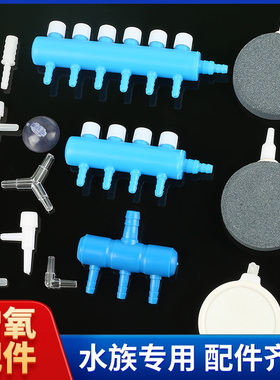 增氧泵配件大全软管鱼缸增氧泵止逆阀门直接三通分流器打氧气泡石
