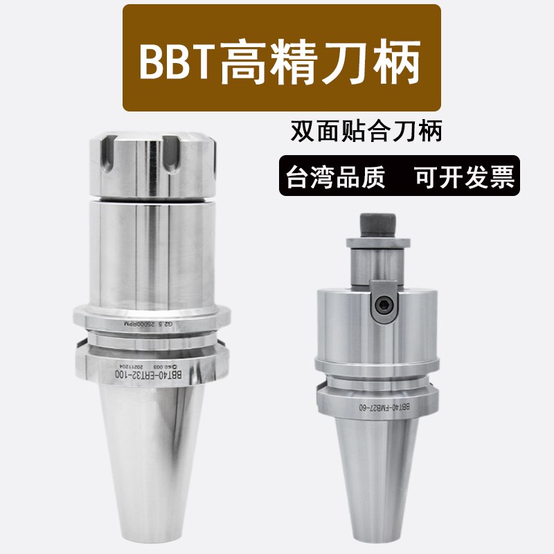 台湾高精面铣刀柄BBT40-FMB22/FMB27/32/FMB40 双面贴合刀盘吊杆图片