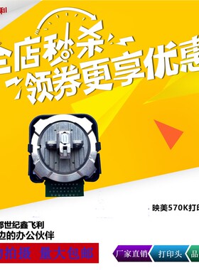 原装映美FP-570K打印头FP570K2 FP630KII BP1000K2 LQ600K FP730K