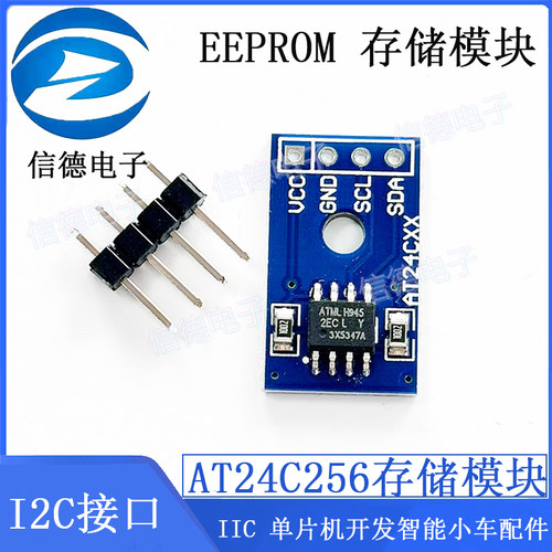 AT24C256 I2C接口 EEPROM 储存模块 IIC 单晶片开发智能小车配件
