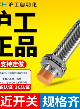 沪工电感式接近开关LJ12A3-4-Z/EX金属感应传感器直流二线常开M12