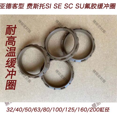 SC/SI E气缸氟胶PP缓冲圈耐高温32/40/50/63/80/100/125/160/200