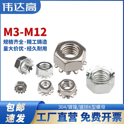 304不锈钢/镀镍/镀锌K型多齿六角螺母螺帽带齿螺帽M3M4M5M8M10M12