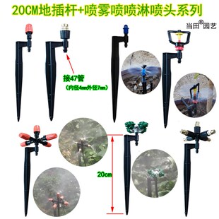 7管雾化喷头花盆地插杆浇水喷雾降温360度洒水喷头 自动浇花器4