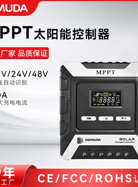 厂家直供mppt太阳能控制器 光伏电池板德姆达mppt充电控制器