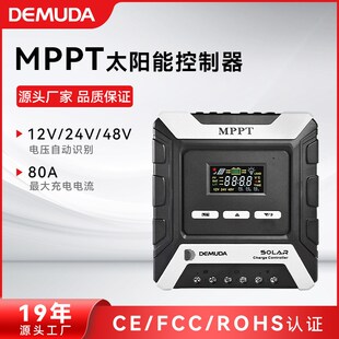 厂家直供mppt太阳能控制器 光伏电池板德姆达mppt充电控制器