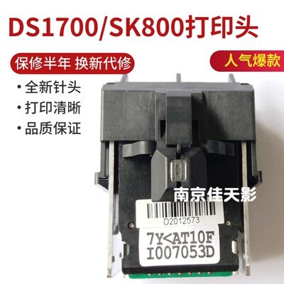 原装 得实DS1700 DS2100 DS600 DS5400III打印头 SK800 SK600针头