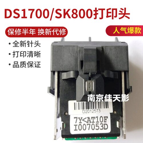 原装 得实DS1700 DS2100 DS600 DS5400III打印头 SK800 SK600针头