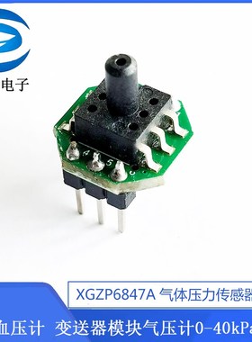 XGZP6847A气体压力电子血压计传感器变送器模块气压计0-40kPa软管