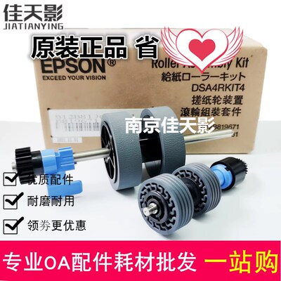 EPSON爱普生ES580W DS530II 535II 770II 775II 730N 搓纸轮 原装