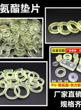 聚氨酯垫片/耐磨优力胶平垫/PU密封圈/螺丝防水垫M5/6/8/10/12/14