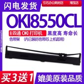 打印机墨带 MICROLINE 框 8550CL色带架 针式 8550CL色带 适用OKI
