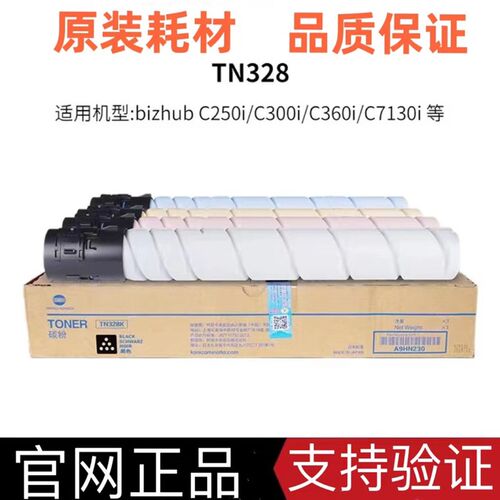 美能达TN328墨粉盒 柯美C250i C300i C360i C7130i复印机原装碳粉