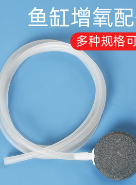 鱼缸增氧气泡石充氧泵配件氧气管打氧细化器沙头气石静音纳米气盘