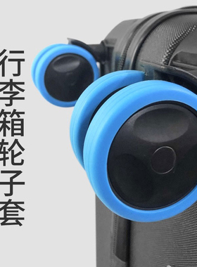 行李箱轮子橡胶套静音旅行箱滚轮改造拉杆箱替换万向轮配件保护套