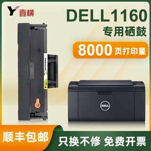 适用戴尔B1160硒鼓DELL 1163打印机B1160W粉盒B116X墨盒 B1165nfw