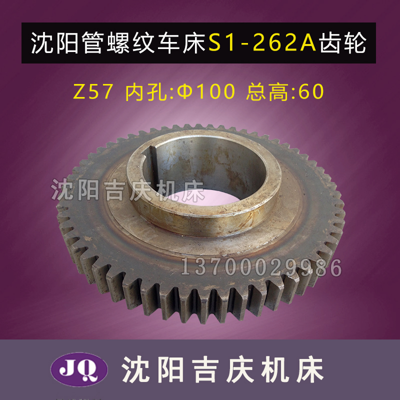 沈阳数控管螺纹床机床262A  343原厂直销 齿轮 件号2029L Z57 M4