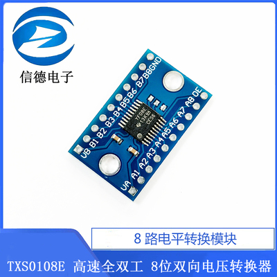 TXS0108E 高速全双工 /8路电平转换模块/ 8位双向电压转换器