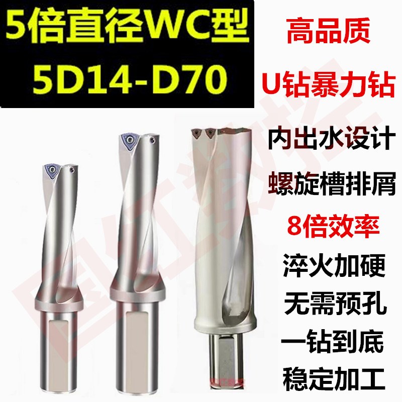 WC型5倍径D70U钻刀杆5D60内冷快速钻加工中心暴力钻数控车床打孔